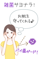肌を雑菌から守ってくれる!