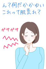 顔がかゆい・・・もしかして肌荒れかも？