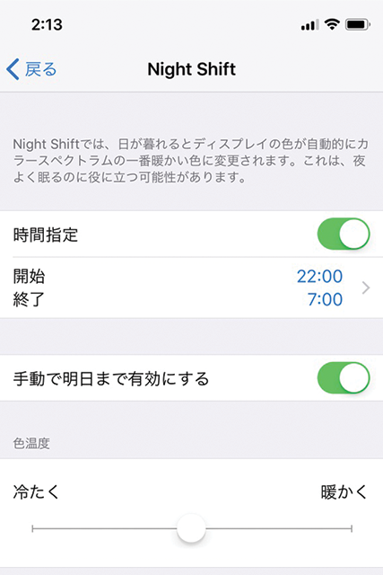iPhoneのブルーライトカット設定　Night Shift