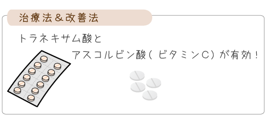 肝斑の治療法と改善法