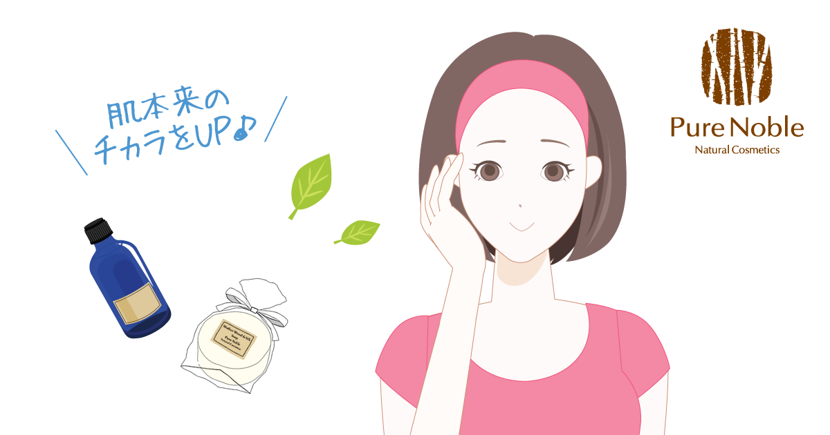 オーガニックコスメってシミに効くの オーガニックな美白について ピュアノーブル