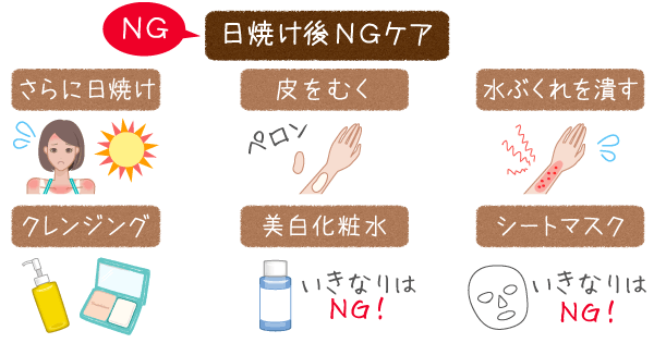 日焼け後のNGケアは？