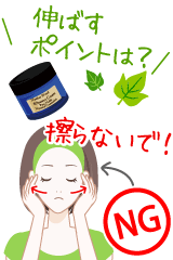 クリームを伸ばす２つのポイント！