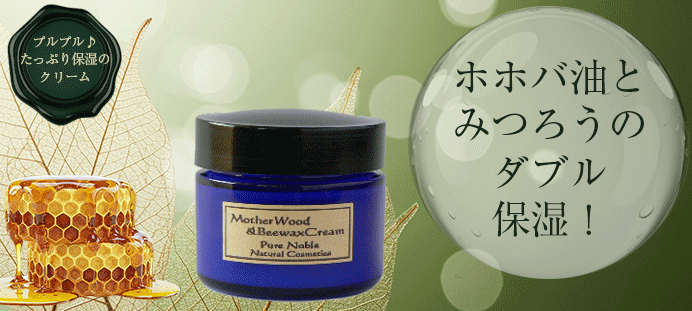 無添加保湿クリーム