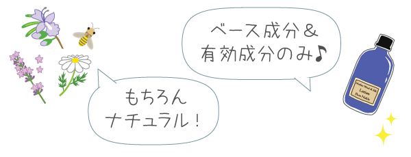 ピュアノーブルの化粧品は、完全無添加です！