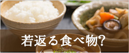 若返りたい人が絶対とるべき食べ物！老化防止に効く食べ物ランキング