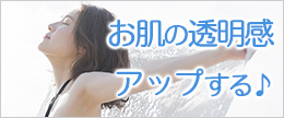 すっぴんでも透明感のある肌を作るスキンケア！お手入れ法や習慣まで