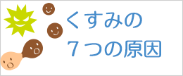 肌のくすみの5つの原因！顔のくすみがひどいのはなぜ？