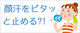お風呂上がりの汗が止まらない！汗を抑える超簡単な３つの対策