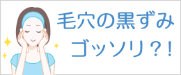 オイルパックで毛穴の黒ずみごっそり！ラップパックの簡単なやり方