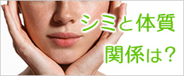 シミができやすい人の特徴は？シミ体質を改善する食事と習慣
