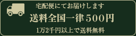 送料