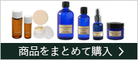 商品一覧と一括購入はコチラ