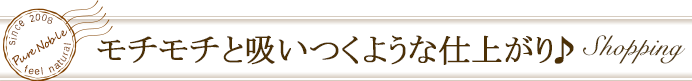 ピタッ！と潤い閉じ込めろ～♪