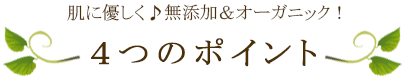 無添加でオーガニックな美容オイルがおすすめの理由！４つのポイント