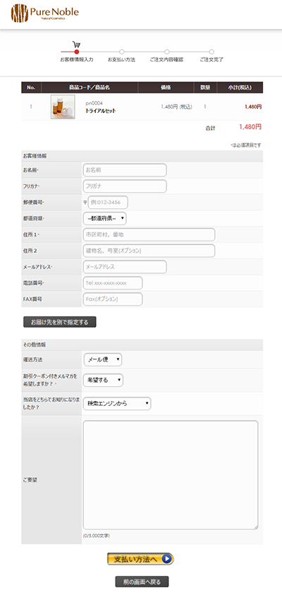 お客さま情報入力画面