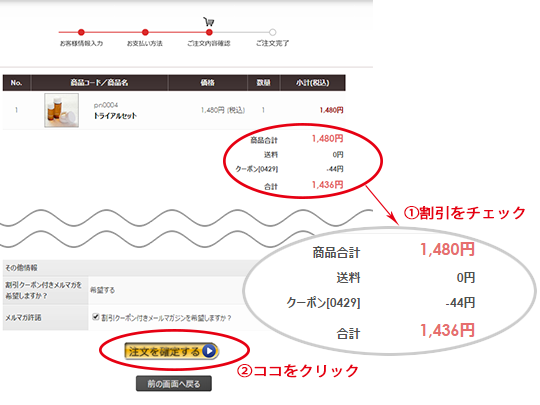 割引が適用されているかチェック