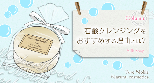 【医師監修】クレンジングしない！石鹸のみのメイク落としをおすすめする理由