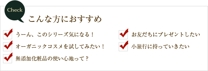 こんな方におすすめ！